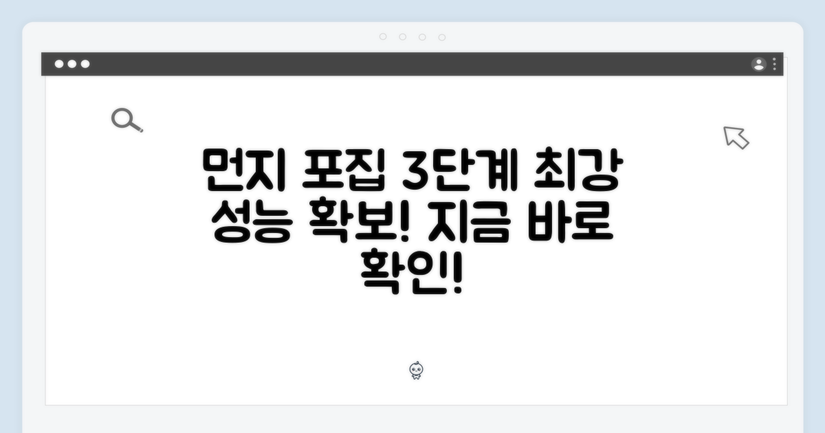 3가지 먼지 포집, 강력한 성능