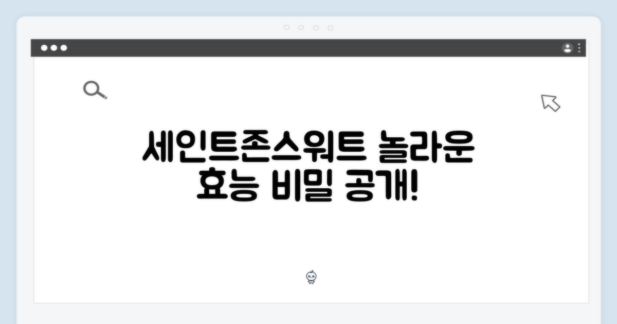 세인트존스워트의 비밀