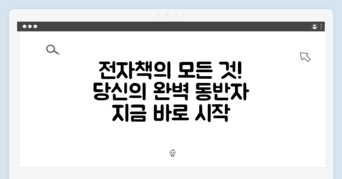 당신의 완벽한 전자책 동반자
