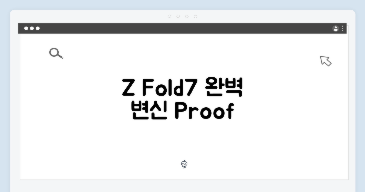 Z Fold7, 완벽 변신의 증거