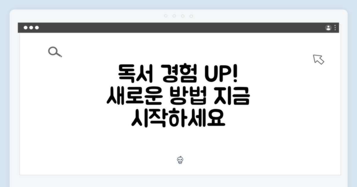 당신의 독서 경험, 업그레이드