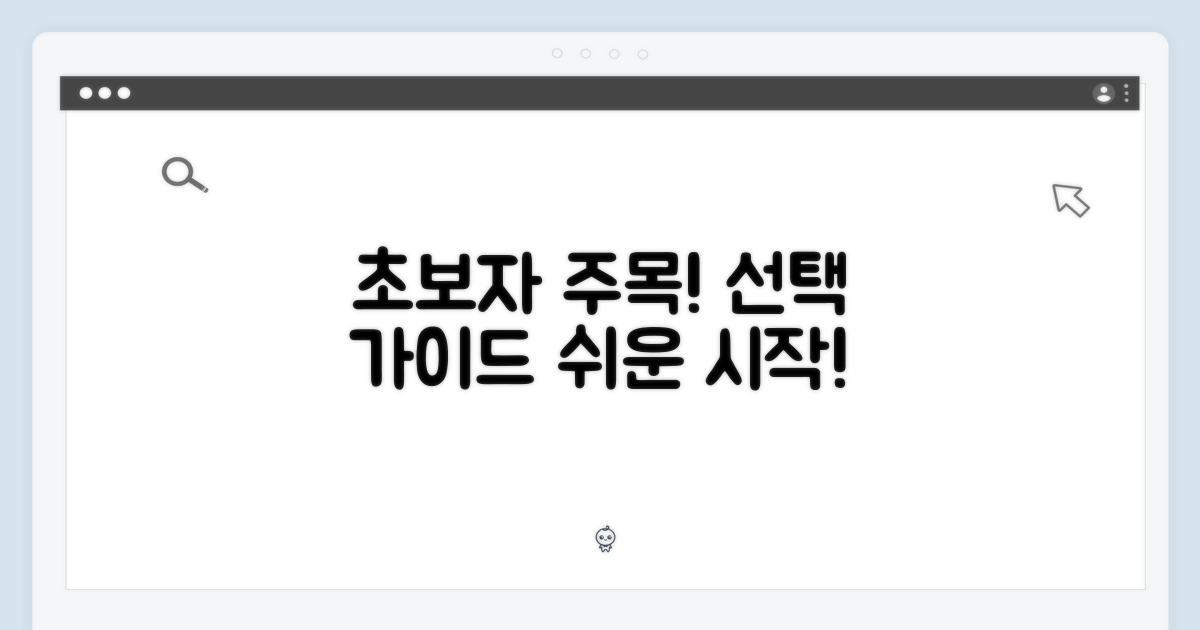 초보자를 위한 선택