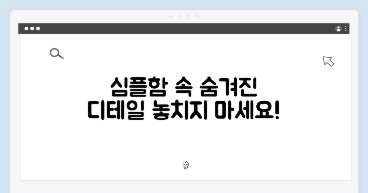 심플함 속 숨겨진 디테일