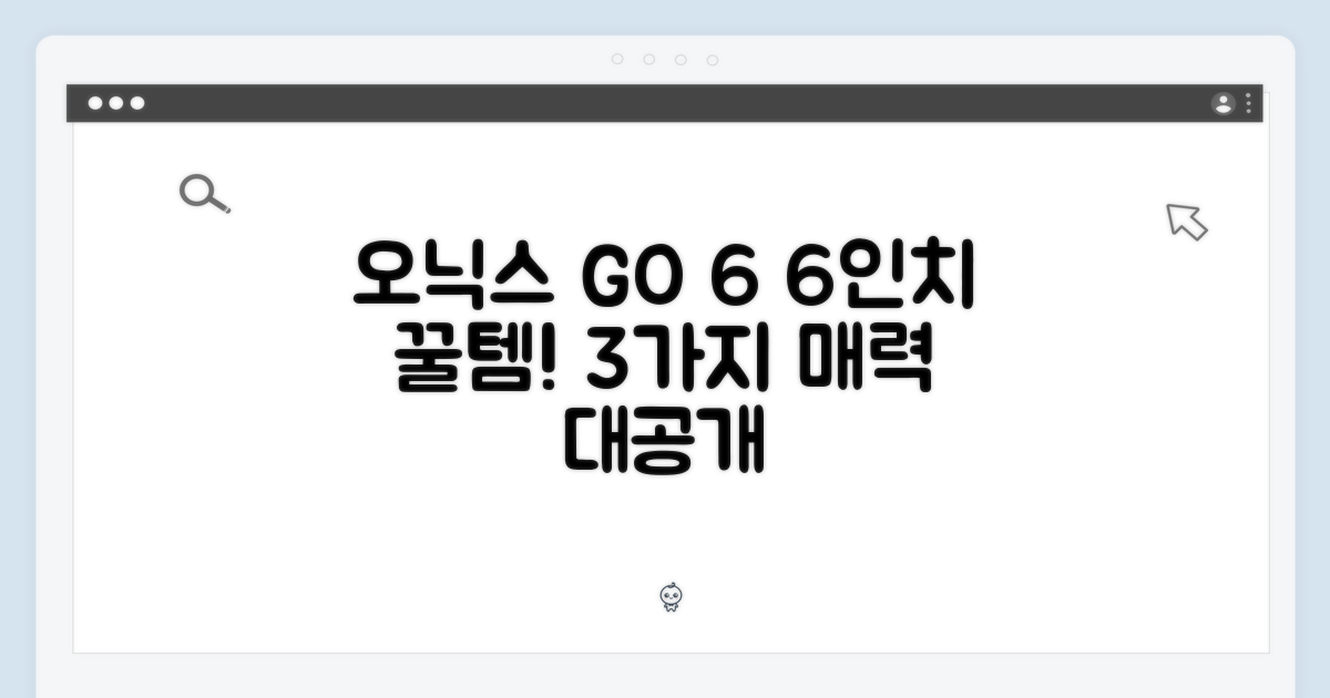 오닉스 북스 GO 6: 6인치 전자책단말기 3가지 매력