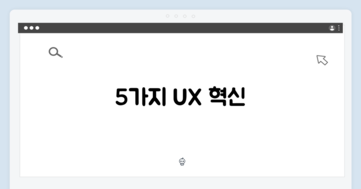 5가지 사용자 경험