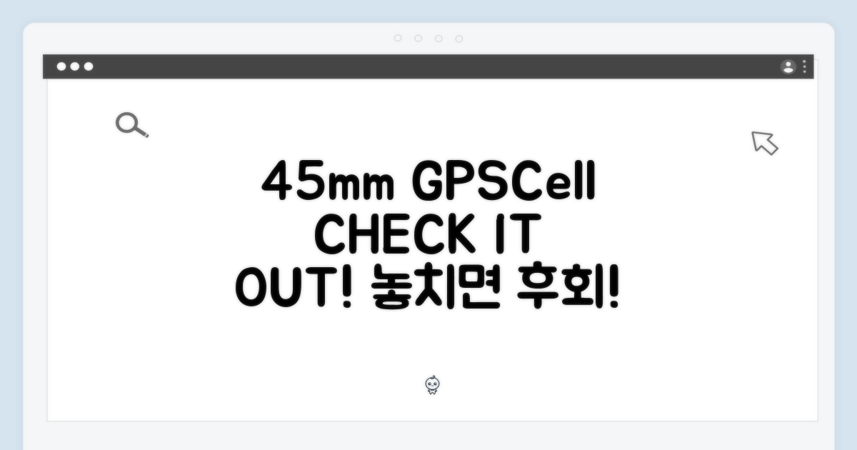 45mm GPS+Cell 확인해!