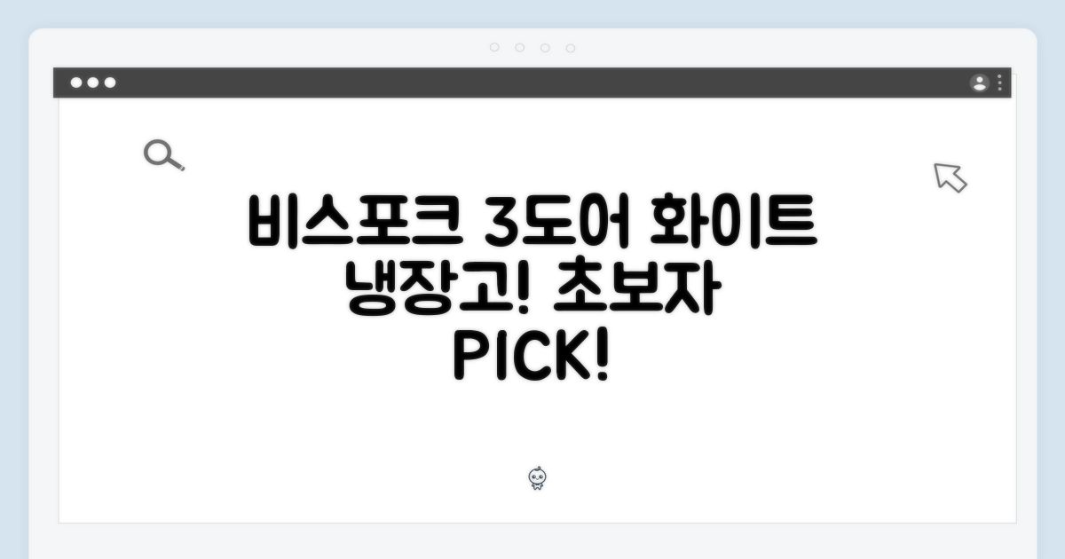 비스포크 3도어 328L, 초보자도 탐낼 화이트 냉장고