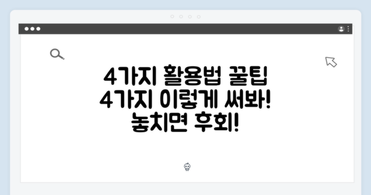 4가지 활용법