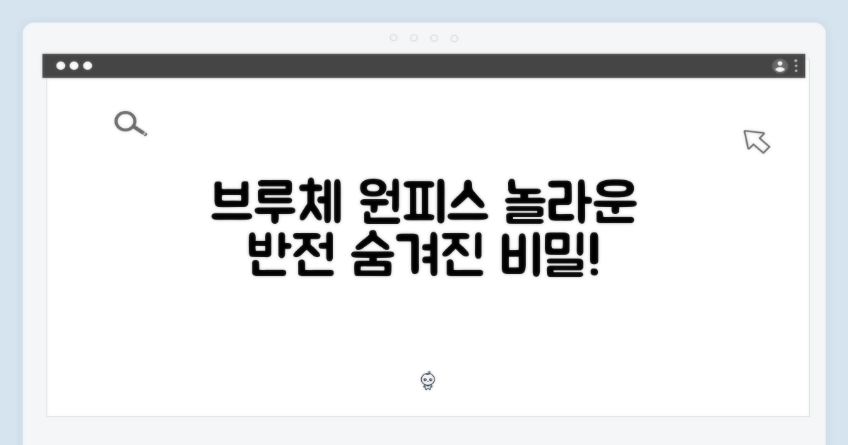 브루체 카프스 핀턱 원피스, 놀라운 반전의 비밀!