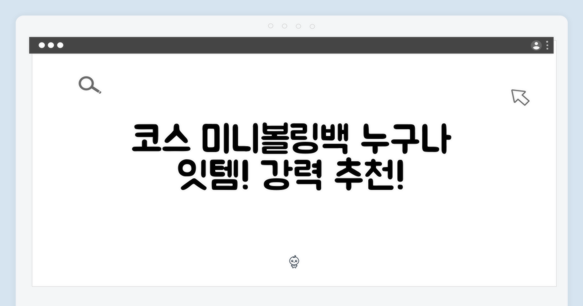 코스 스튜디오 미니볼링백, 누구나 드는 잇템!