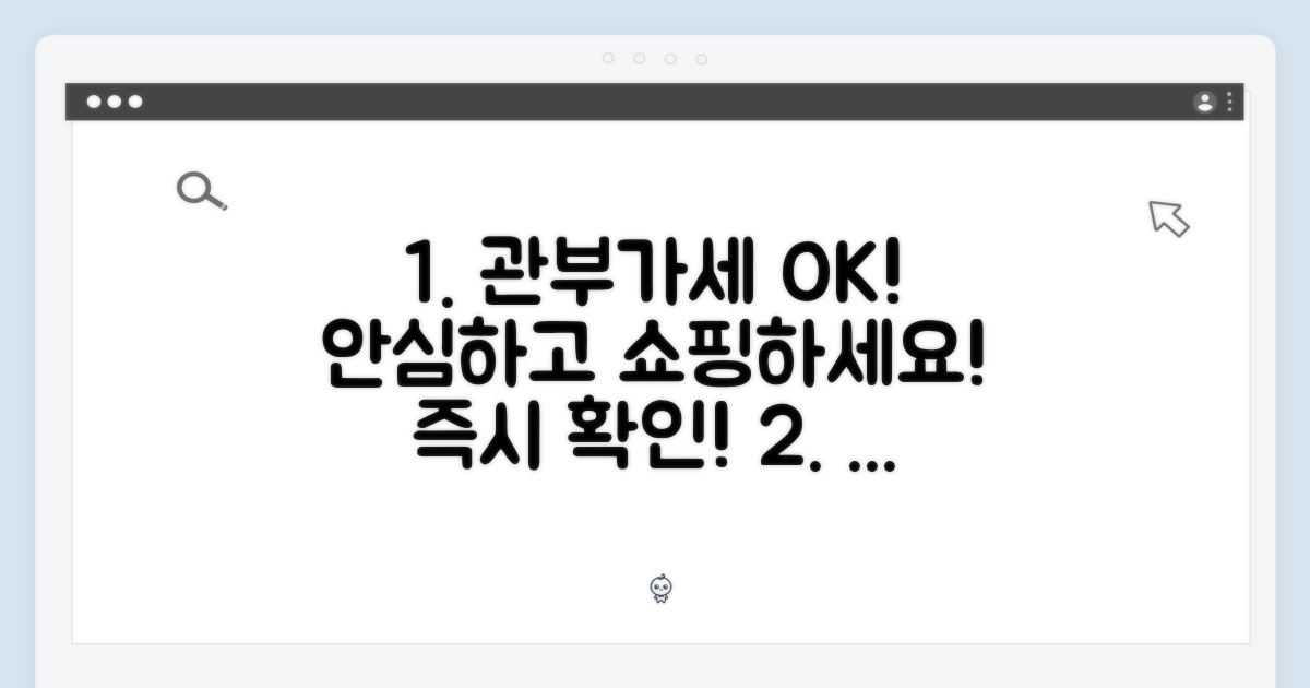 관부가세 포함, 안심 구매!