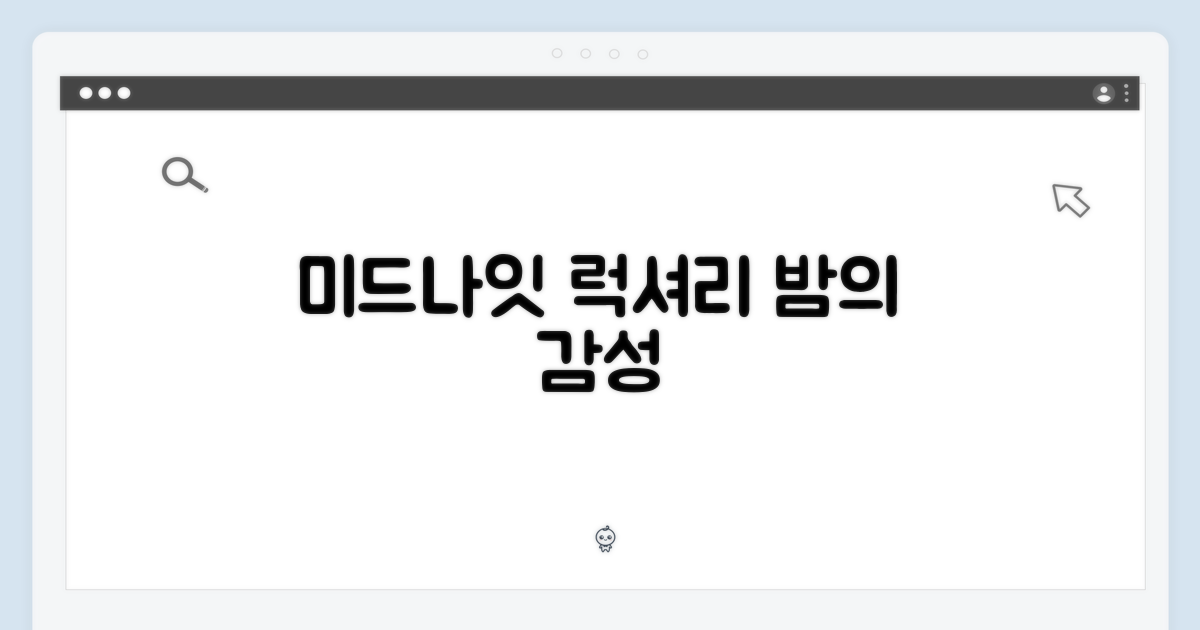 미드나이트, 고급스러움