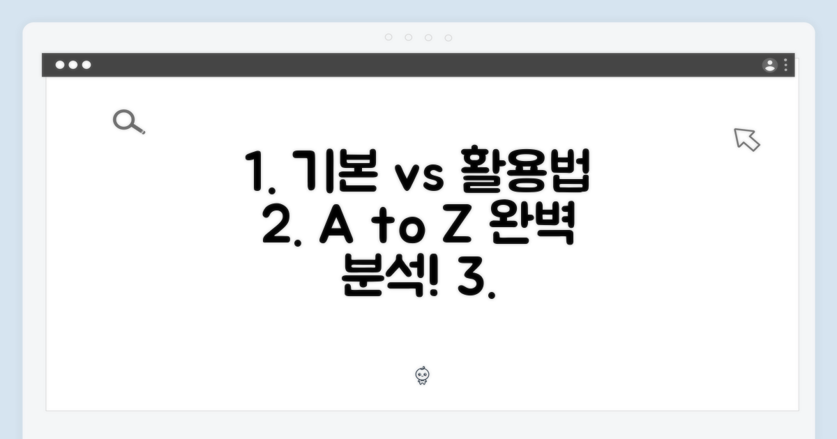 기본 vs 활용법 탐구