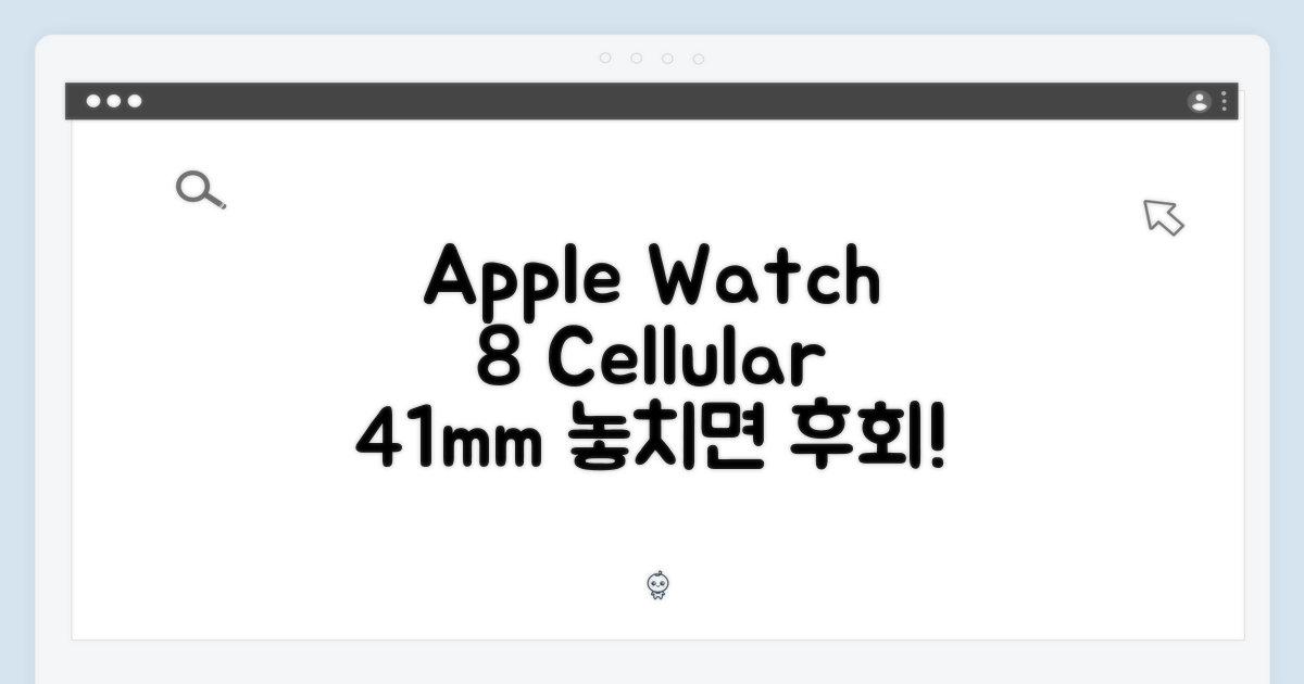 놀라운 Apple 워치 8 셀룰러 41mm!