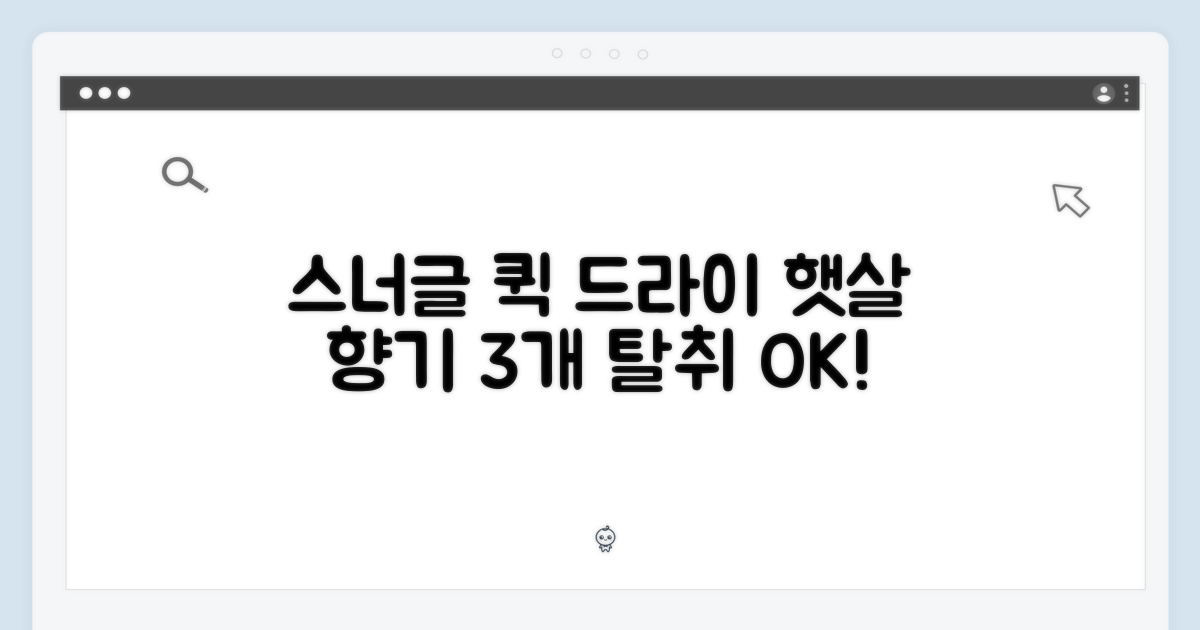 스너글 허거블 선샤인 퀵 드라이 섬유탈취제 본품, 3개, 470ml