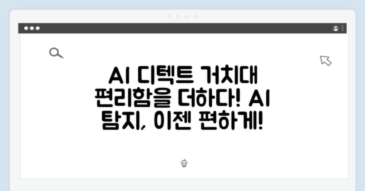 AI 디텍트 거치대로 편리함을 더하세요.