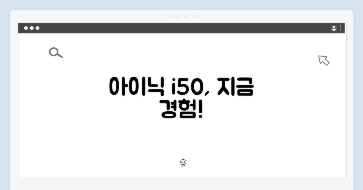 지금 바로 아이닉 i50의 변화를 경험하세요!