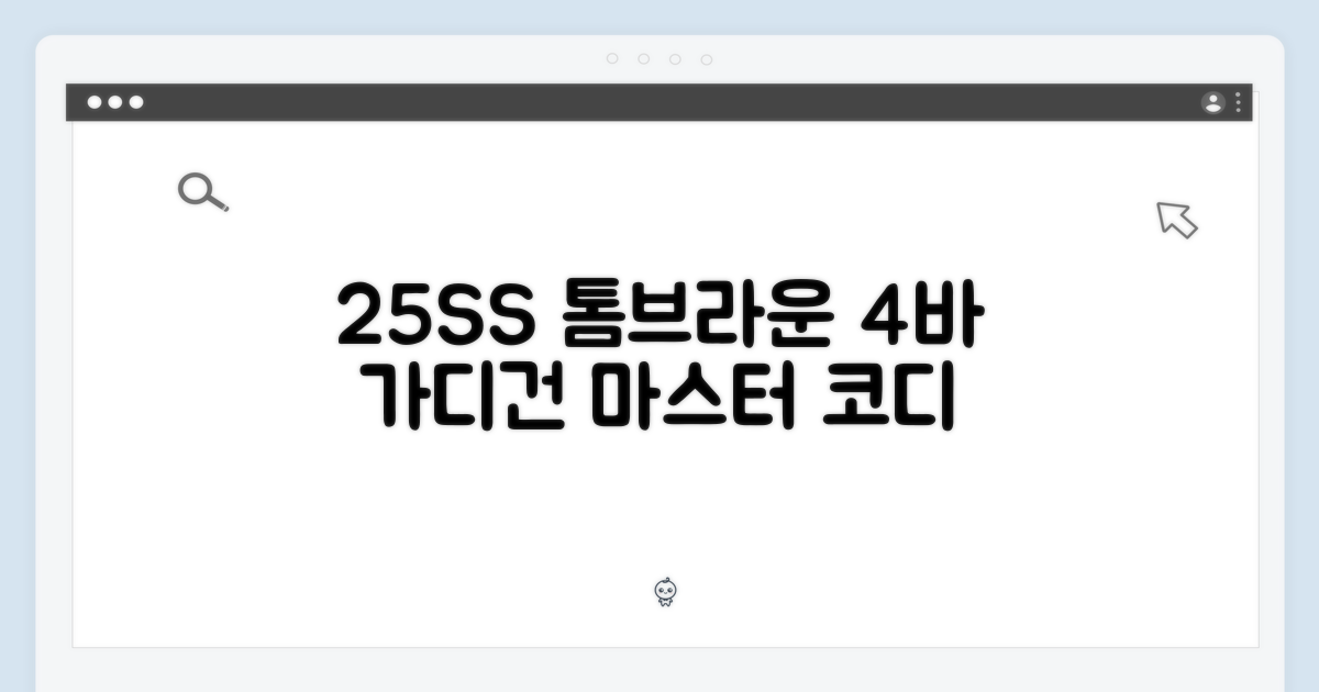 [25SS] 톰브라운 4바 가디건 마스터하기