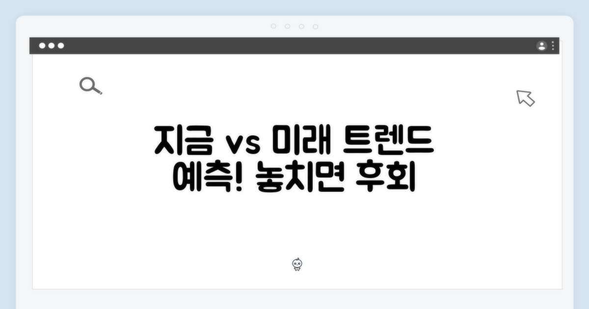 지금 vs 앞으로의 트렌드