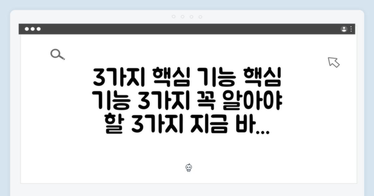 3가지 핵심 기능